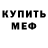 АМФЕТАМИН 97% Domosed